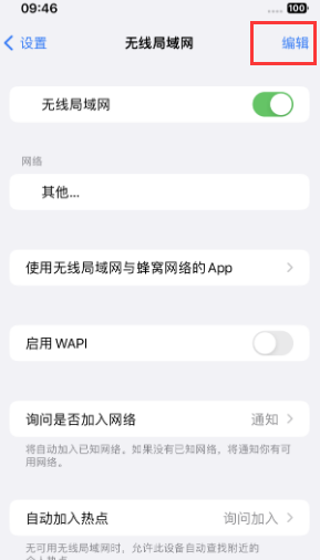 大埔苹果Wifi维修分享iPhone怎么关闭公共网络WiFi自动连接 