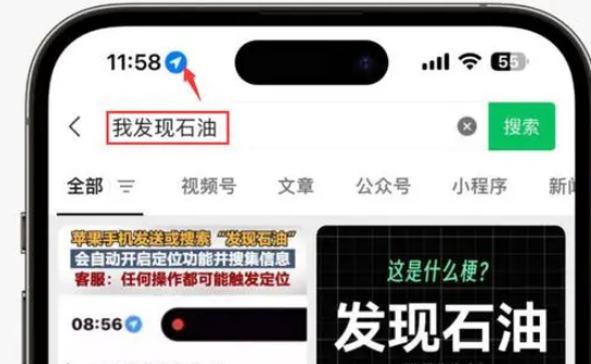 大埔苹果客服中心分享iPhone 输入“发现石油”触发定位