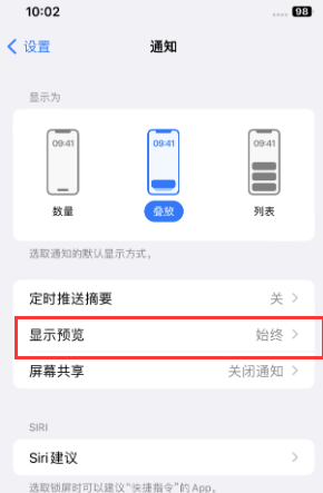 大埔苹果售后维修中心分享iPhone手机收不到通知怎么办 