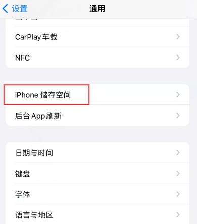 大埔iPhone系统维修分享iPhone储存空间系统数据占用过大怎么修复 