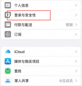 大埔苹果维修站分享手机号注册的Apple ID如何换成邮箱【图文教程】 