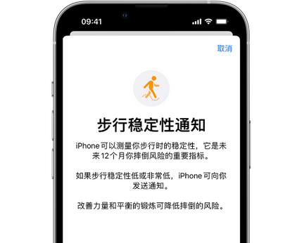 大埔iPhone手机维修如何在iPhone开启'步行稳定性通知'