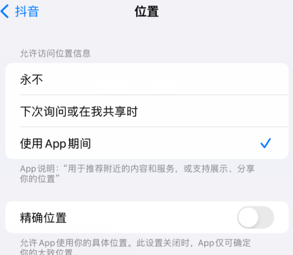 大埔apple服务如何检查iPhone中哪些应用程序正在使用位置 