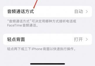 大埔苹果蓝牙维修店分享iPhone设置蓝牙设备接听电话方法