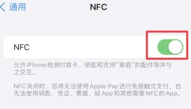 大埔苹果维修服务分享iPhone15NFC功能开启方法 