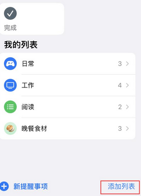 大埔苹果14维修店分享iPhone14如何设置主屏幕显示多个不同类型提醒事项 