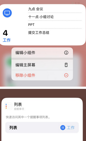 大埔苹果14维修店分享iPhone14如何设置主屏幕显示多个不同类型提醒事项