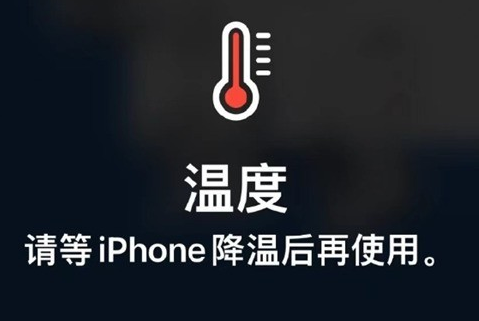 大埔苹果维修站分享iPhone手机发烫严重怎么办 