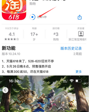 大埔苹果维修站分享如何查看App Store软件下载剩余时间 