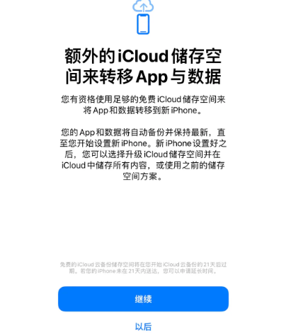 大埔苹果14维修网点分享iPhone14如何增加iCloud临时免费空间