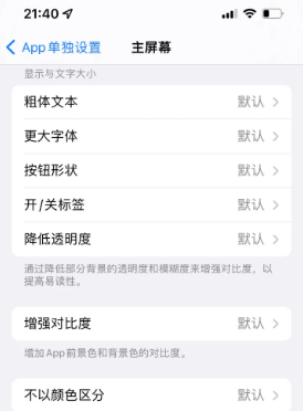 大埔苹果14服务点分享iPhone14如何单独设置App