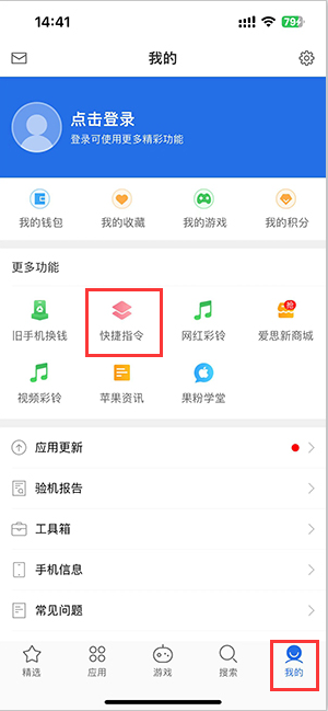 大埔苹果服务中心分享iPhone的快捷指令如何使用 