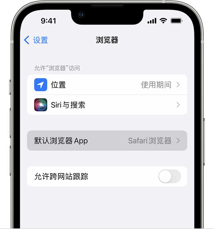 大埔苹果维修服务分享如何在iPhone上设置默认浏览器 