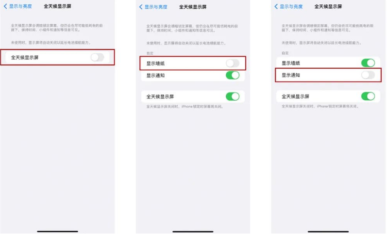 大埔苹果14Pro维修分享iPhone14Pro息屏显示时间设置方法 