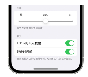 大埔苹果14维修分享iPhone14静音时如何设置LED闪烁提示 