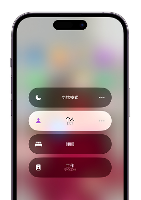 大埔苹果14维修中心分享在iPhone14上定制个人专注模式 