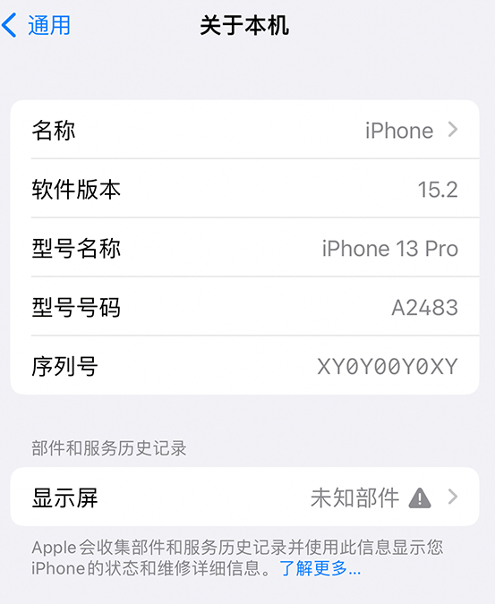 大埔苹果14维修服务分享如何查看iPhone14系列部件维修历史记录 