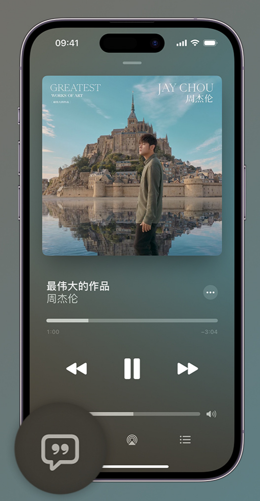 大埔iphone维修分享如何在iPhone上使用Apple Music全新唱歌功能 