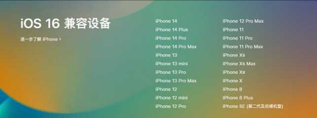 大埔苹果手机维修分享:iOS 16.4 Beta 3支持哪些机型升级？ 