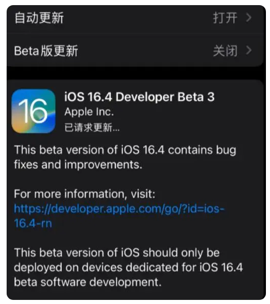 大埔苹果手机维修分享：iOS16.4Beta3更新了什么内容？ 