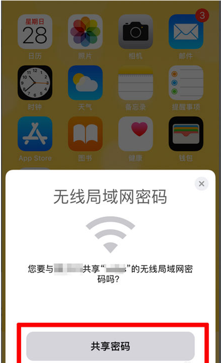 大埔苹果手机维修分享：如何在iPhone14上共享WiFi密码？ 
