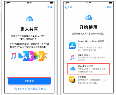 大埔苹果14维修分享：iPhone14如何与家人共享iCloud储存空间？ 