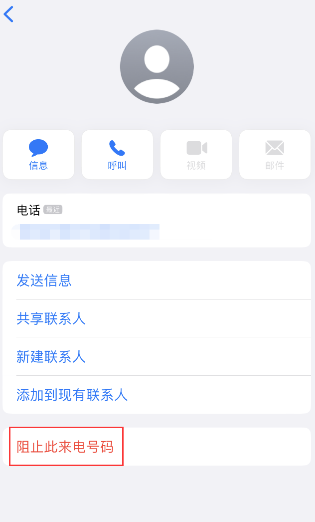 大埔苹果手机维修分享：iPhone 拒收陌生人 iMessage 信息的方法 