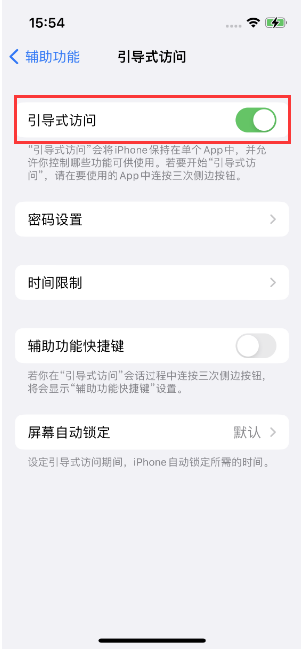 大埔苹果14维修店分享iPhone 14引导式访问按三下没反应怎么办 