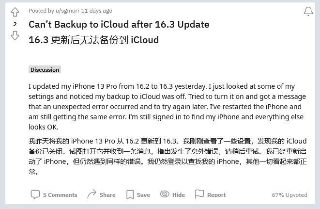 大埔苹果手机维修分享iOS 16.3 升级后多项 iCloud 服务无法同步怎么办 