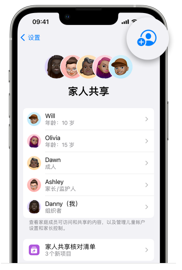 大埔苹果维修网点分享iOS 16 小技巧：通过“家人共享”为孩子创建 Apple ID 