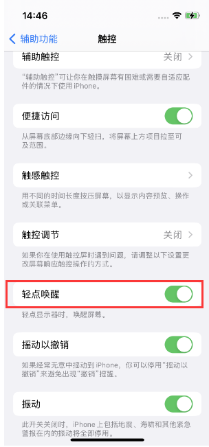 大埔苹果14维修店分享iPhone 14双击屏幕不亮怎么办 