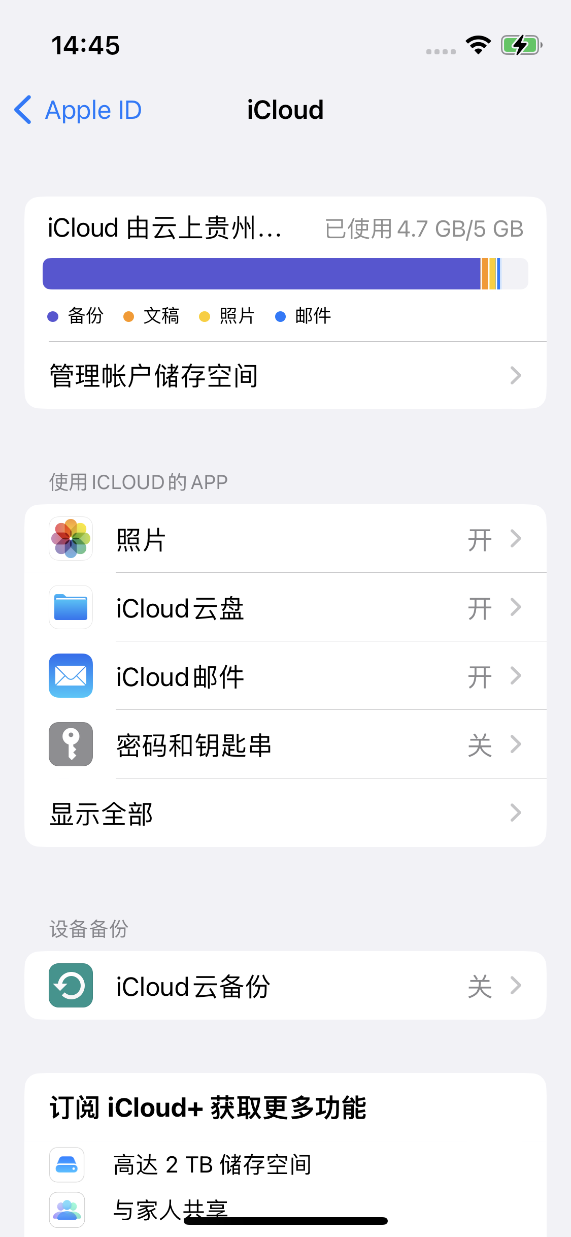 大埔苹果14维修分享iPhone 14 开启iCloud钥匙串方法 