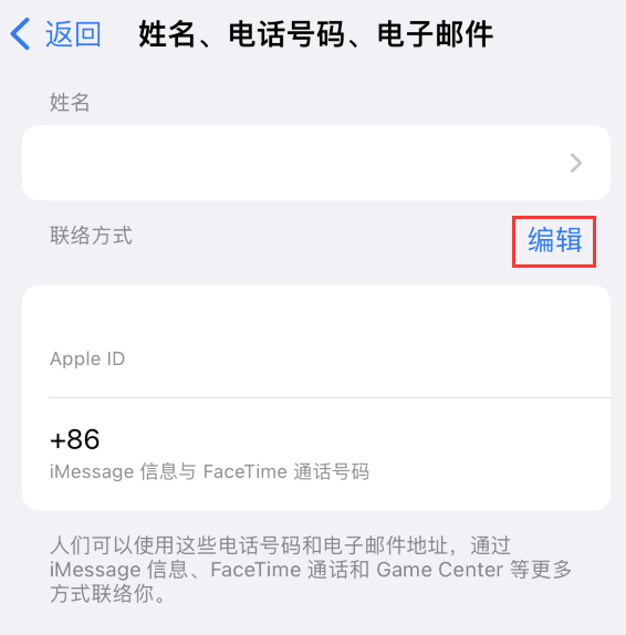 大埔苹果手机维修点分享iPhone 上更新 Apple ID的方法 