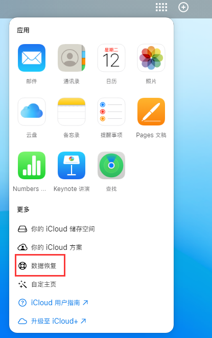 大埔苹果手机维修分享iPhone 小技巧：通过苹果 iCloud 官网恢复已删除的文件 