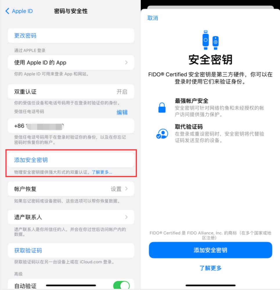 大埔苹果服务网点分享物理安全密钥有什么用？iOS 16.3新增支持物理安全密钥会更安全吗？ 