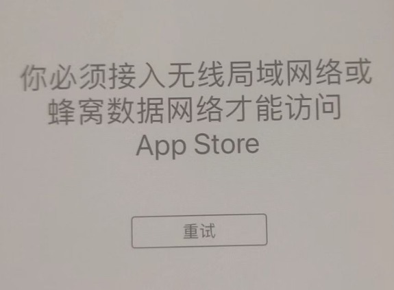 大埔苹果服务网点分享无法在 iPhone 上打开 App Store 怎么办 