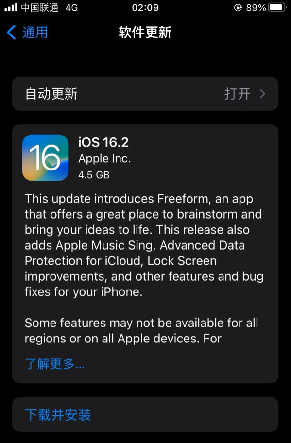 大埔苹果服务网点分享为什么说iOS 16.2 RC版非常值得更新 