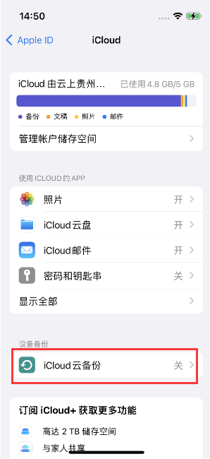 大埔苹果14维修分享如何不让iPhone14 上的资料同步到到其他设备 