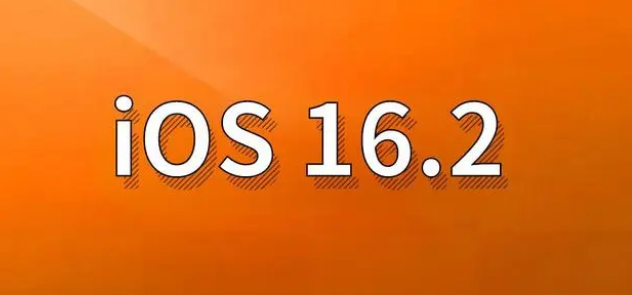 大埔苹果手机维修分享哪些机型建议升级到iOS 16.2版本 