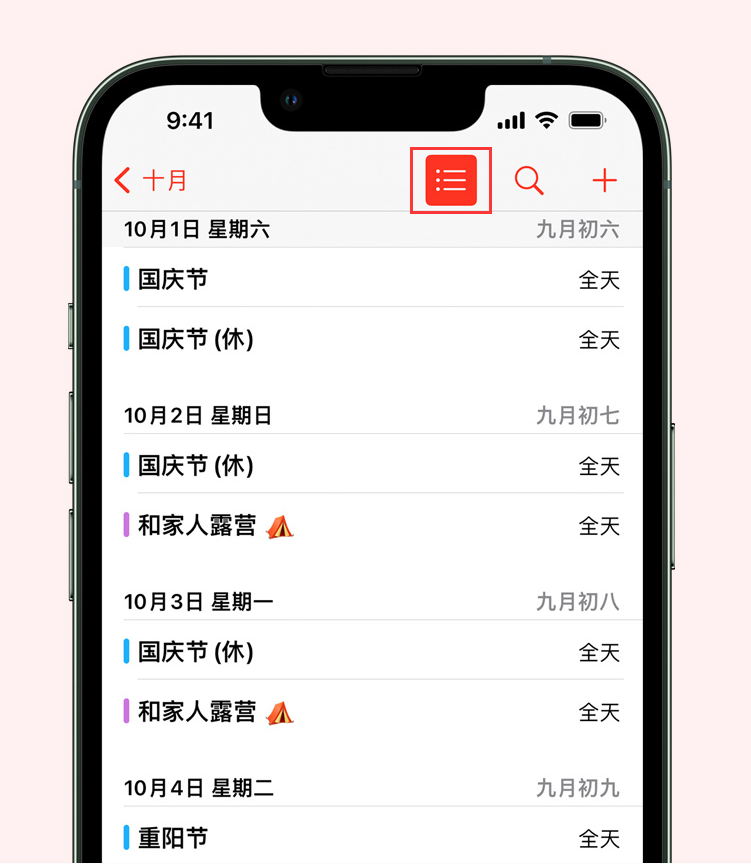 大埔苹果手机维修分享如何在 iPhone 日历中查看节假日和调休时间 