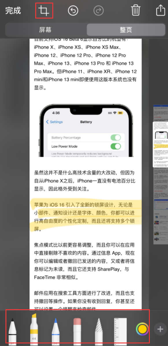 大埔苹果手机维修分享小技巧：在 iPhone 上给截屏图片做标记 