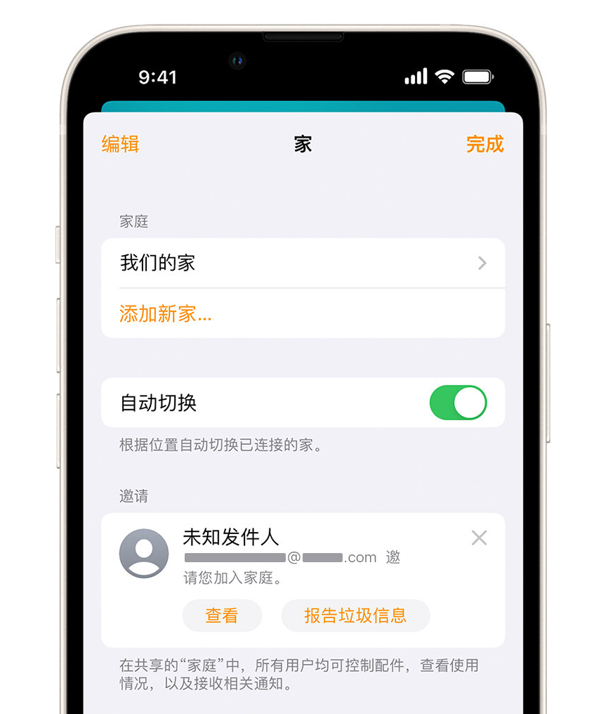 大埔苹果手机维修分享iPhone 小技巧：在“家庭”应用中删除和举报垃圾邀请 