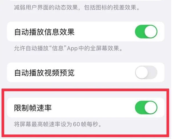 大埔苹果13维修分享iPhone13 Pro高刷是否可以手动控制 