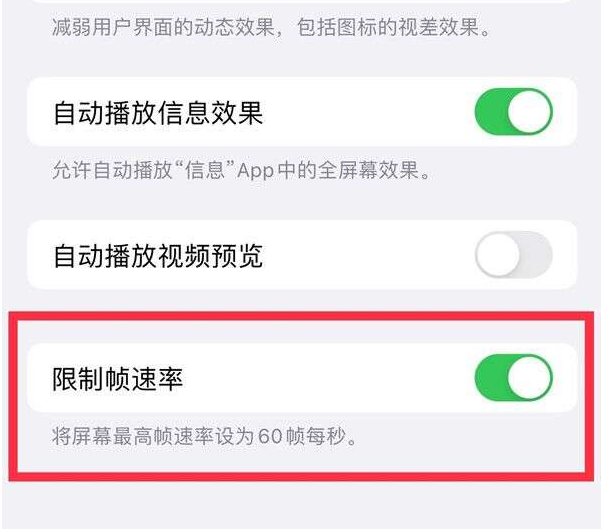 大埔苹果13维修分享iPhone13 Pro高刷设置方法 