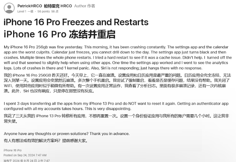 大埔苹果16维修分享iPhone 16 Pro / Max 用户遇随机卡死 / 重启问题 