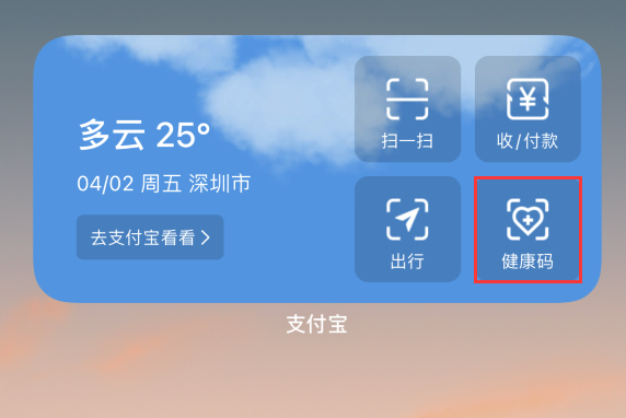 大埔苹果手机维修分享如何在 iPhone 12 上快速调出健康码 