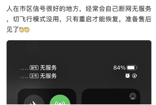 大埔苹果手机维修分享iPhone12经常进入无服务状态怎么办 