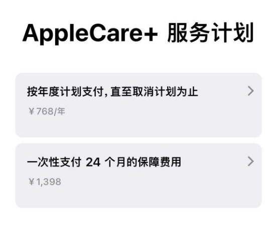 大埔苹果手机维修分享Apple Care+ 服务计划年度支付和一次性支付有什么区别 