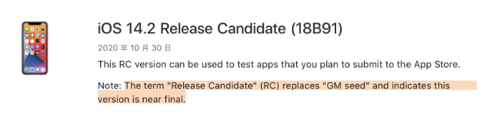 大埔苹果手机维修分享iOS 14.2 RC版是什么版 