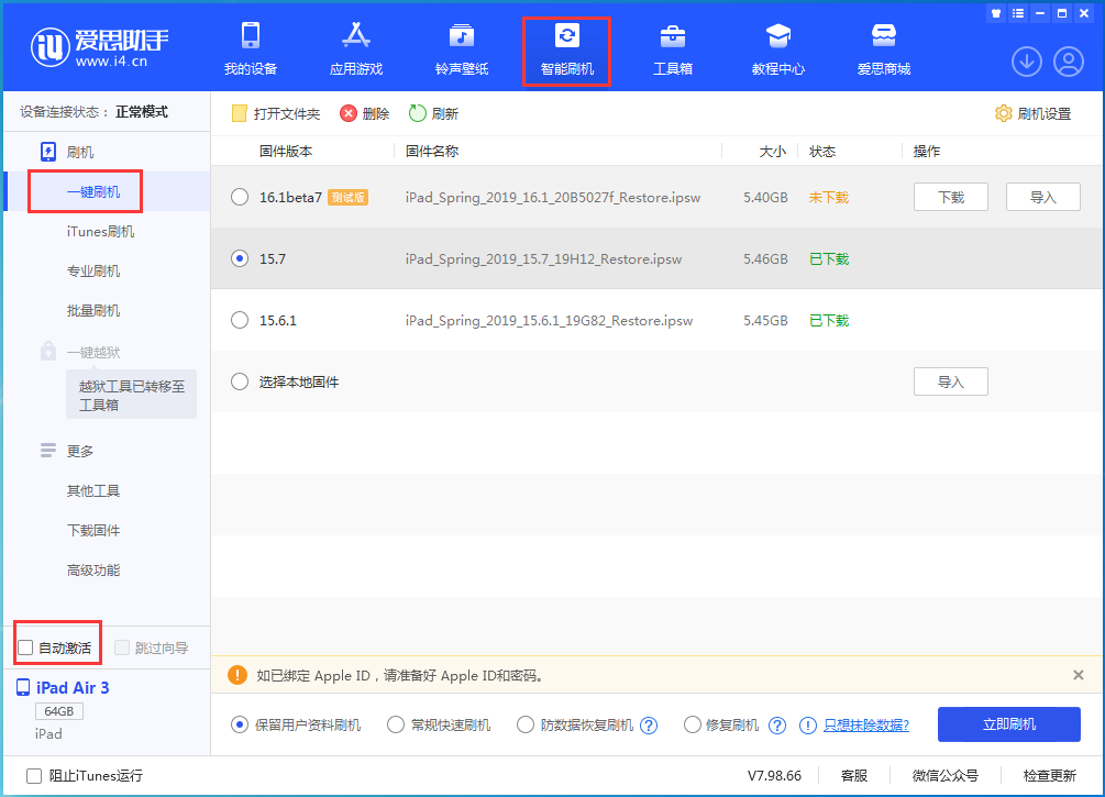 大埔苹果手机维修分享iOS 15.7正式版刷机_iOS 15.7正式版一键升级教程 